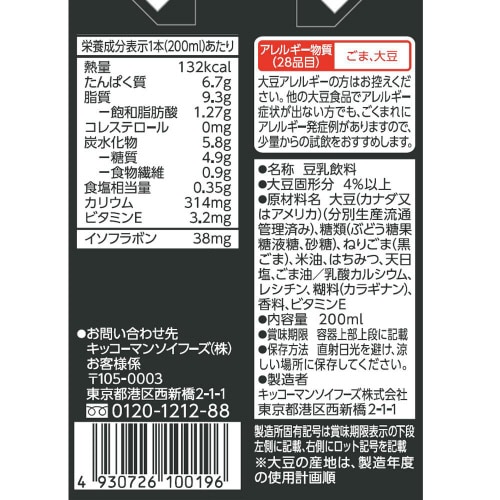 キッコーマンソイ豆乳飲料 黒ごま200ml18個