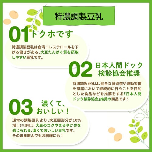 キッコーマン豆乳 200ml バラエティ18本A