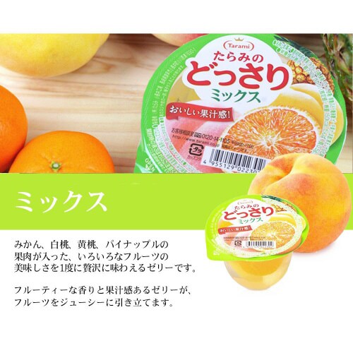 たらみ たらみのどっさり ミックス 48個