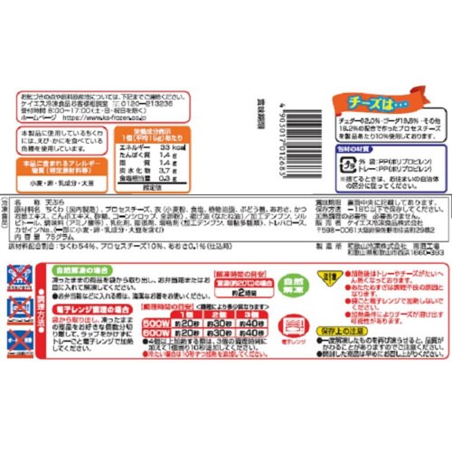【冷凍】ケイエス冷凍食品チーズちくわ75g×12個