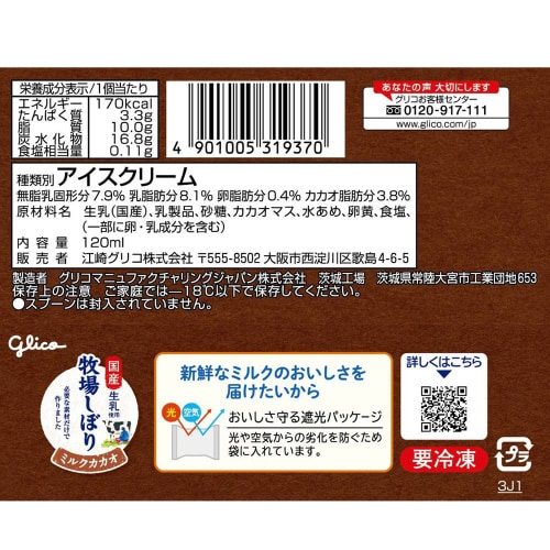 【冷凍】江崎グリコ 牧場しぼりミルクカカオ24個