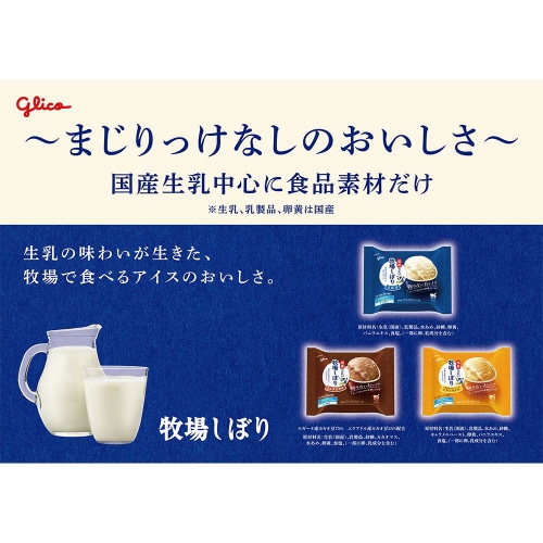 【冷凍】江崎グリコ 牧場しぼりミルクカカオ24個