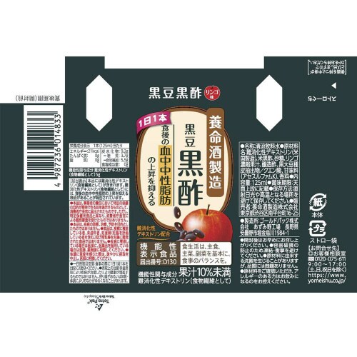 養命酒製造【機能性表示食品】黒豆黒酢 18本