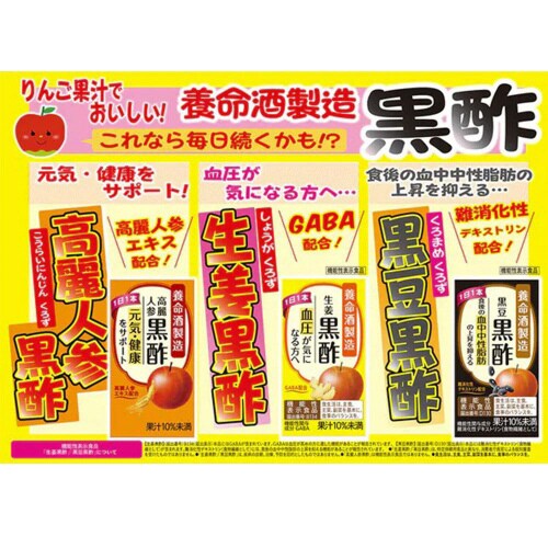 養命酒製造【機能性表示食品】黒豆黒酢 18本