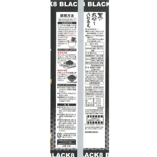 柄木田製粉 黒い太切り八割蕎麦 220g×10個