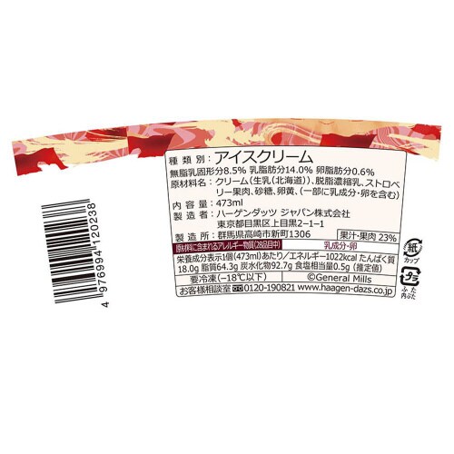 【アイス】ハーゲンダッツ パイントストロベリー8個