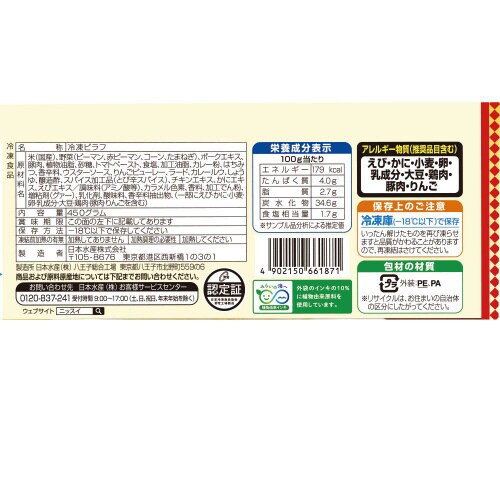 【冷凍】CoCo壱番屋 カレーピラフ 12個