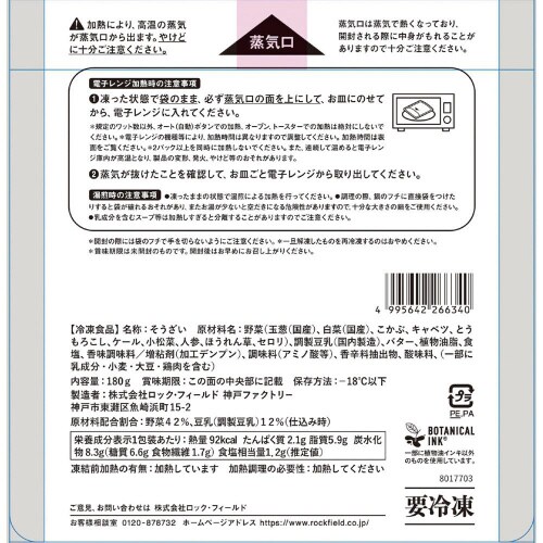 【冷凍】RF10種野菜のグリーンポタージュ 15個