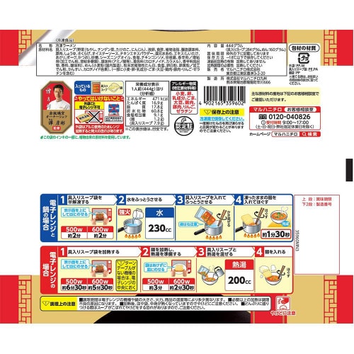 【冷凍】マルハニチロ 酸辣湯麺 12個