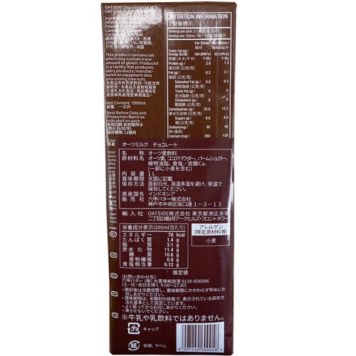 OATSIDE オーツミルク チョコレート 6個