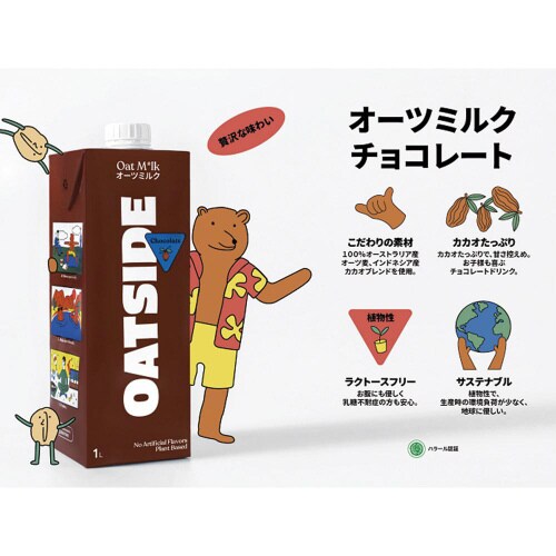 OATSIDE オーツミルク チョコレート 6個