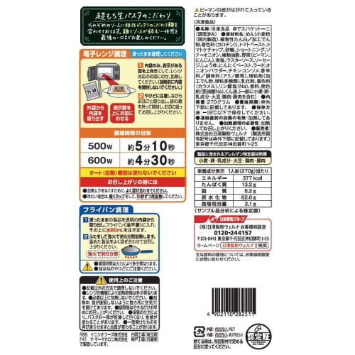 【冷凍】ママー超もち生パスタ太麺ナポリタン14個