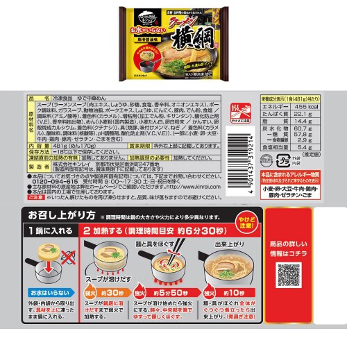 【冷凍】キンレイ お水がいらない 名店 4種X2袋