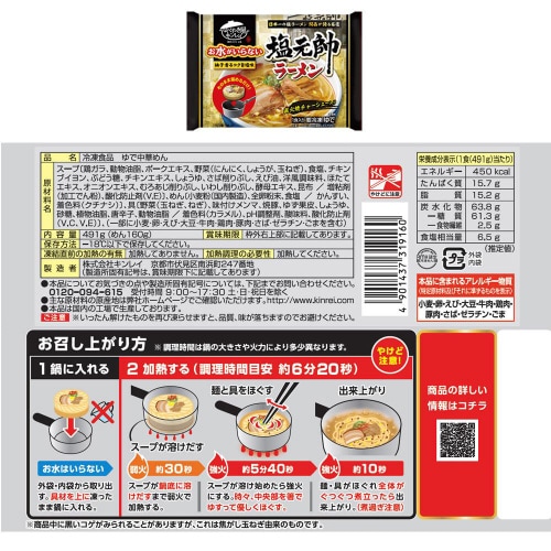 【冷凍】キンレイ お水がいらない 名店 4種X2袋