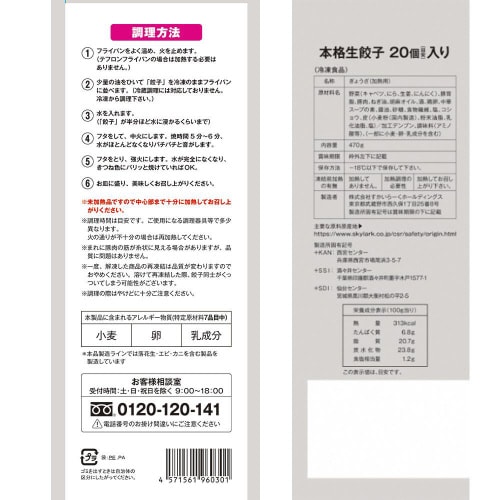 【冷凍】バーミヤン 本格生餃子 20個入 12袋