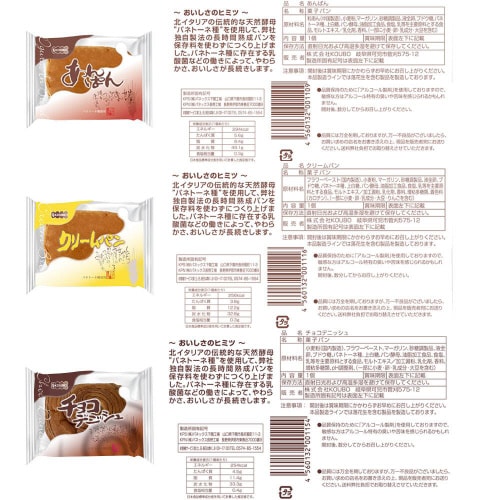 KOUBO ロングライフ パン 20個アソート