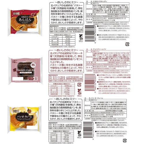 KOUBO ロングライフ パン 20個アソート