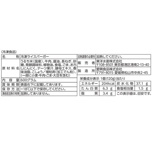 【冷凍】東洋水産 ライスバーガー 牛カルビ5個8袋