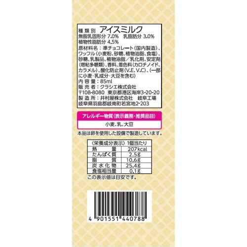 【アイス】クラシエヨーロピアンワッフルサンド18個