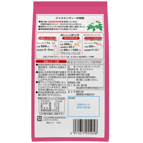 国太楼 ジャスミンティー三角ティーバッグ 6個