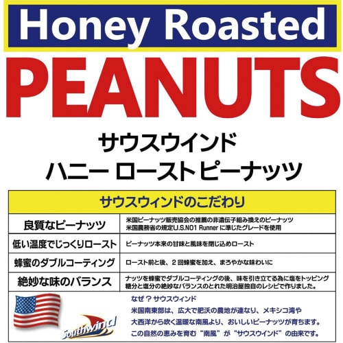 明治屋サウスウィンドハニーローストピーナッツ12個