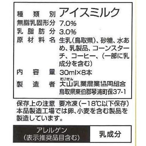 【アイス】大山乳業 白バラコーヒーミルク8本10箱