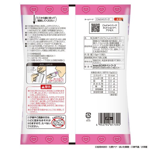 ヨコオ ちゃお 恋するぶどうこんにゃ12袋