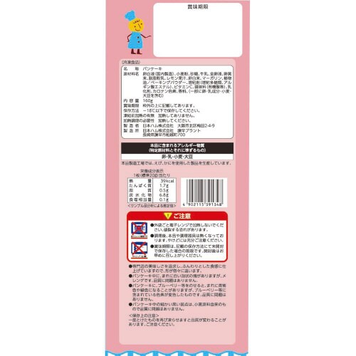 【冷凍】日本ハムちっちゃなふわふわパンケーキ12個