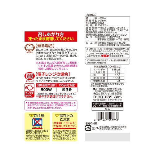 【冷凍】デルシー 国産北海道かぼちゃ300g15個