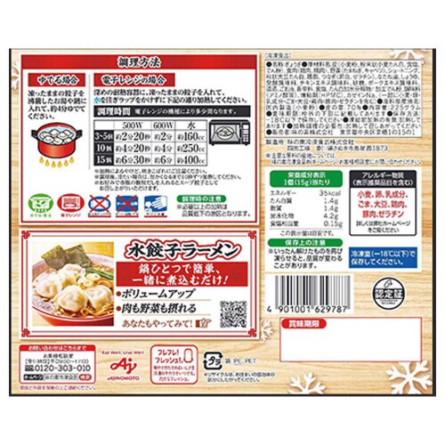 【冷凍】味の素冷凍食品 水餃子 225g×12個