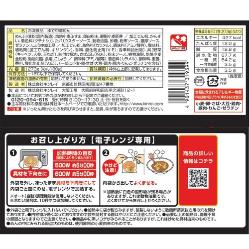 【冷凍】キンレイ ソース焼そば 10個