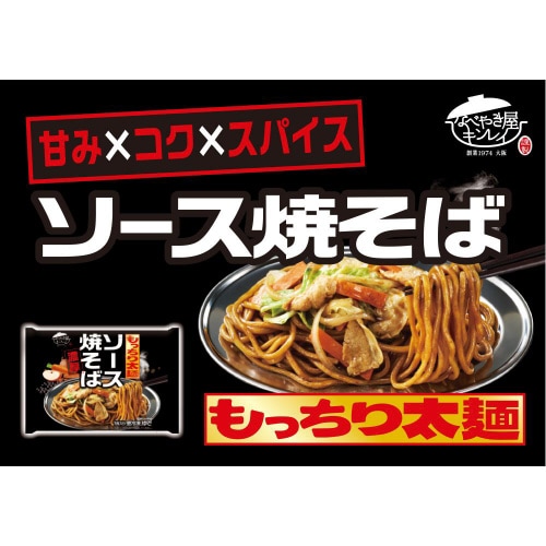 【冷凍】キンレイ ソース焼そば 10個