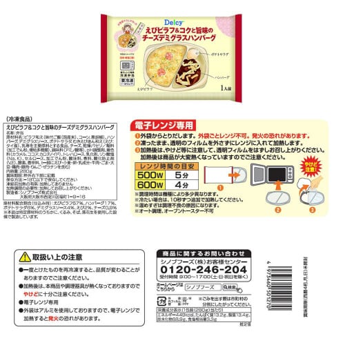 【冷凍】 シノブフーズ 惣菜屋のお弁当 4種