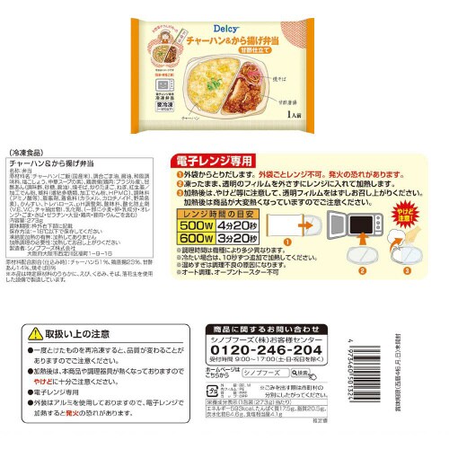 【冷凍】 シノブフーズ 惣菜屋のお弁当 4種