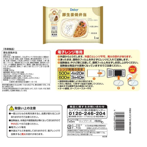 【冷凍】 シノブフーズ 惣菜屋のお弁当 4種