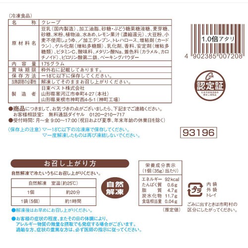 【冷凍】日東ベスト RGフレンズクレープ6個