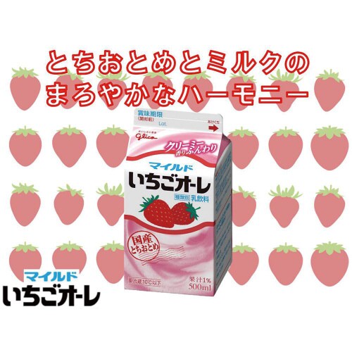 【冷蔵】江崎グリコ マイルドいちごオーレ20個