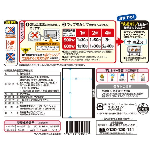 【冷凍】すかいらーく から好し ももから揚げ12個