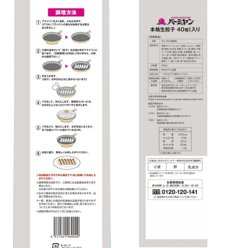 【冷凍】すかいらーくバーミヤン本格生餃子40入6個