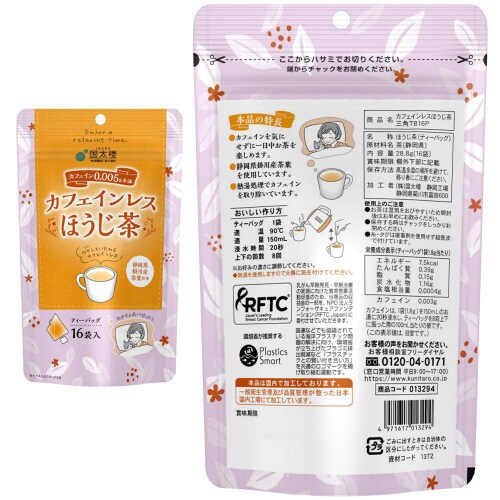 国太楼 カフェインレスティーバック3個