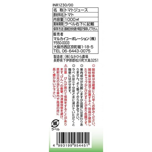 マルカイ 順造選純トマト食塩無添加1000ml6個