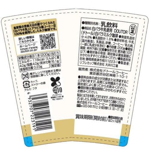 【冷蔵】大山乳業ドトー白バラミルク珈琲12本