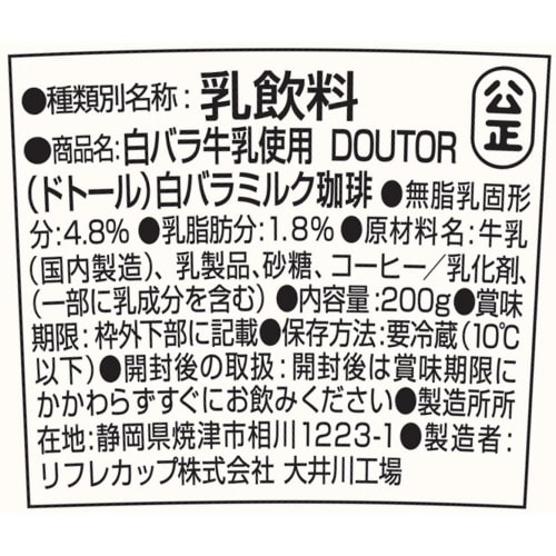 【冷蔵】大山乳業ドトー白バラミルク珈琲12本