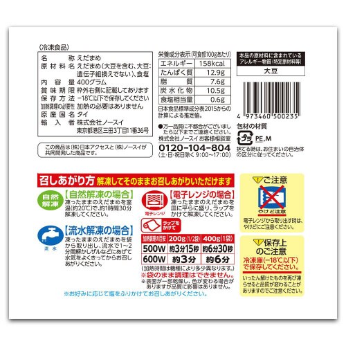 【冷凍】日本アクセスデルシー塩あじえだまめ10個