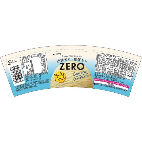 【アイス】ロッテZEROミニカップバニラ24個