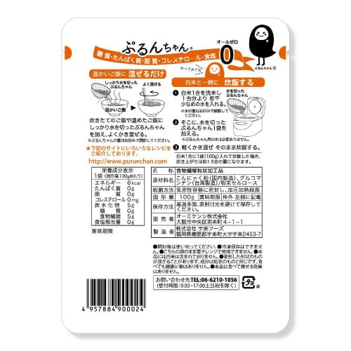 糖質0gぷるんちゃんカロリーダイエット粒50袋