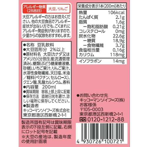 キッコーマンソイ 豆乳飲料 いちご200ml18本