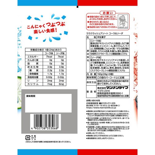マンナンライフ ララクラッシュコーラソーダ12個