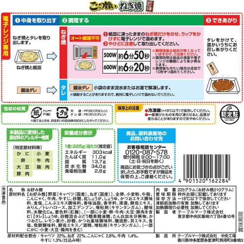 【冷凍】テーブルマーク ごっつ旨いねぎ焼き12個