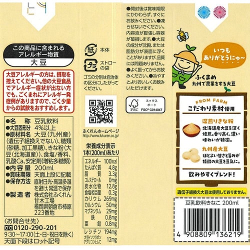 ふくれん 豆乳飲料きなこ 200ml×24本